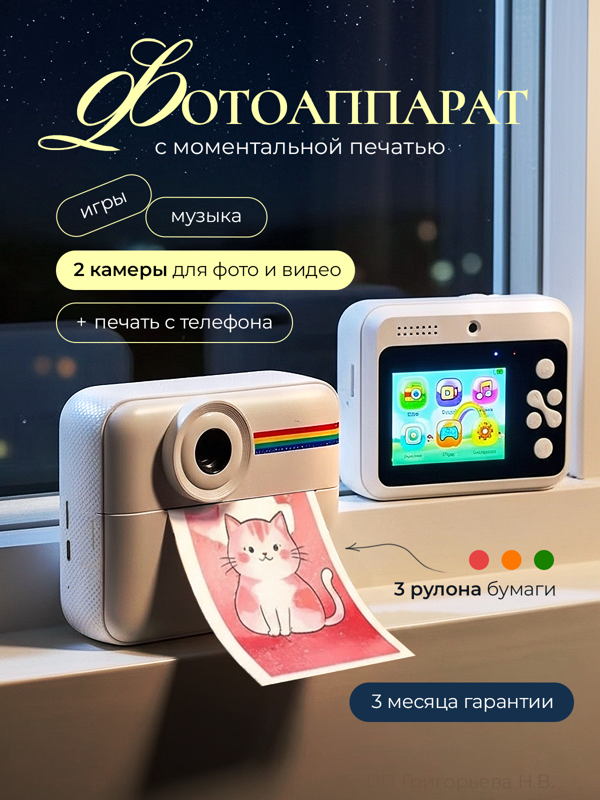 Изображение товара Фотоаппарат Хевель с мгновенной печатью