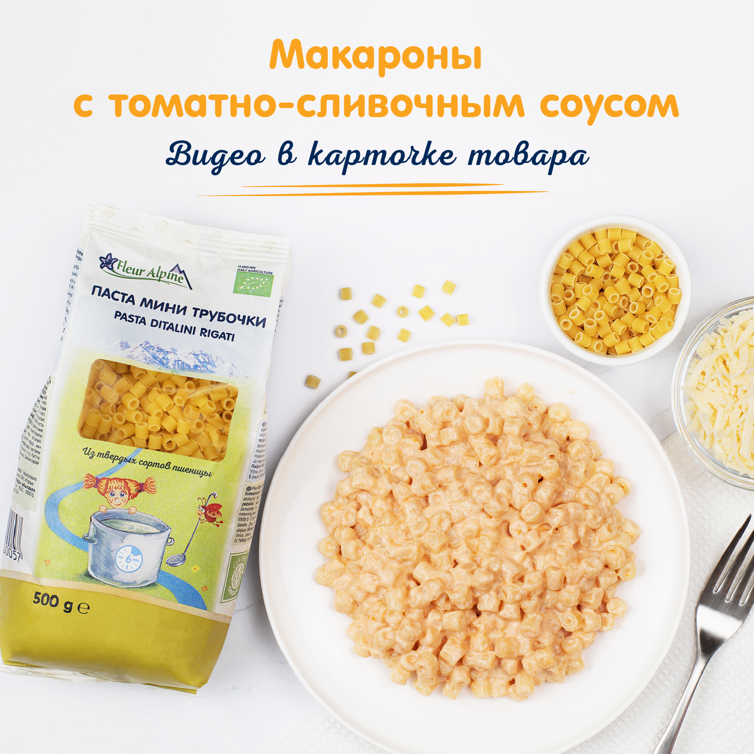 Макароны Fleur Alpine мини-трубочки 500г - фото 8