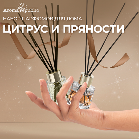 Подарочный набор Aroma Republic №1 Selective Edition