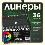 Ручка капиллярная DENKSY 36 шт.
