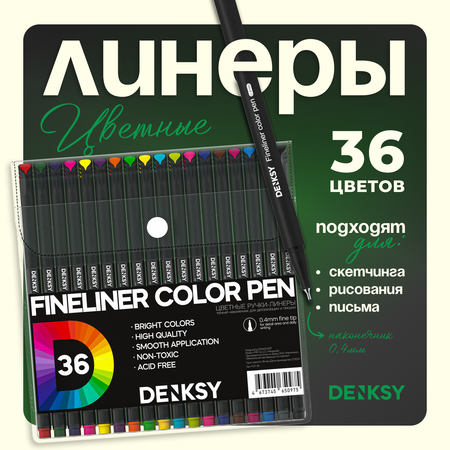 Ручка капиллярная DENKSY 36 шт.