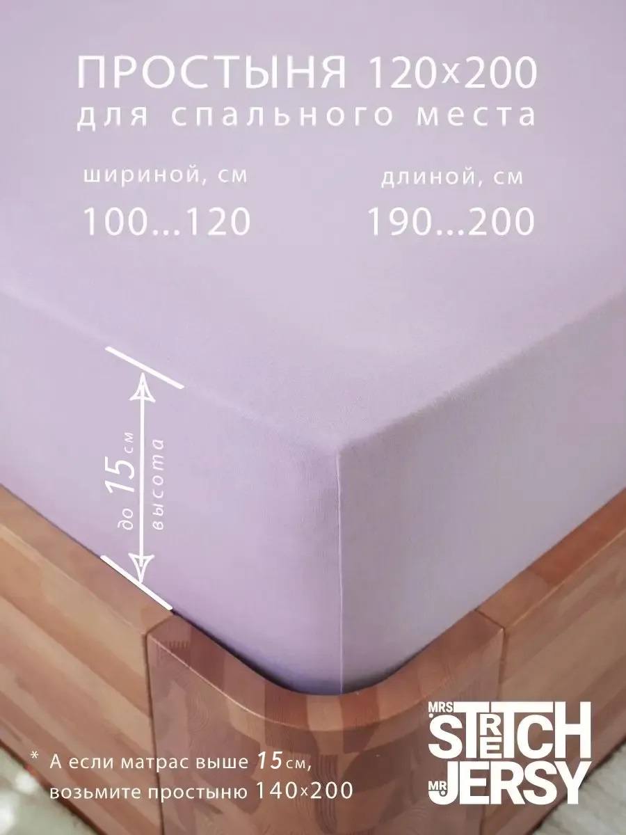 Простыня Mrs.Stretch Mr.Jersy Лиловый 120 x 200 см на резинке - фото 2
