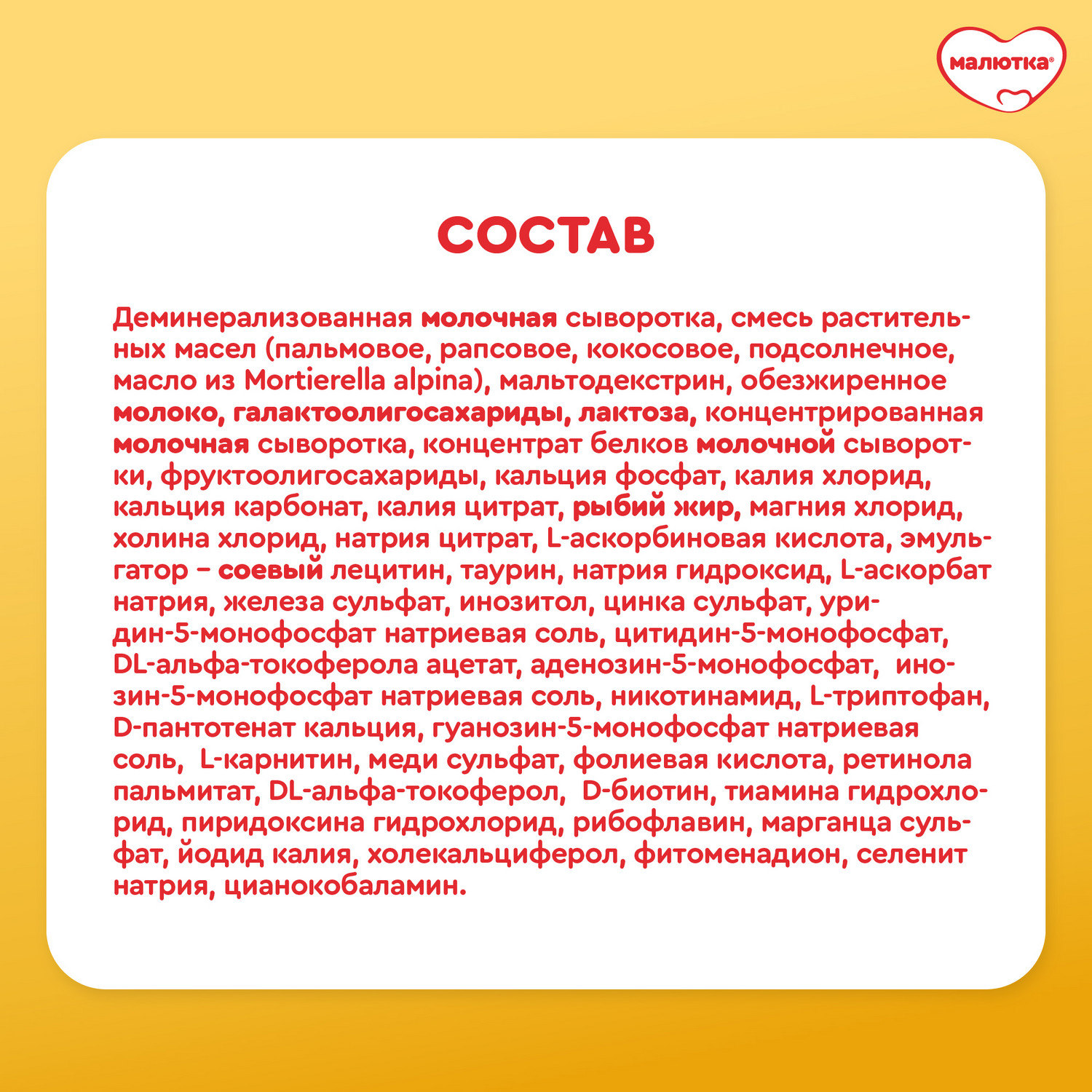 Смесь молочная Малютка 2 сухая 600г с 6 месяцев - фото 13