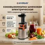 Шнековая соковыжималка ENDEVER SIGMA-93