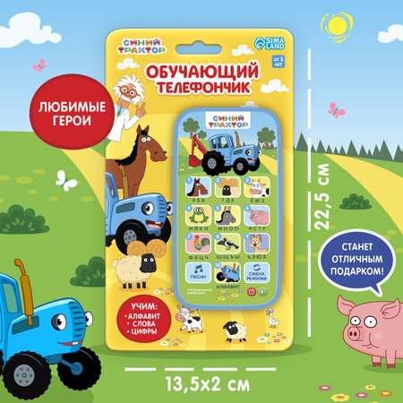 Игрушка Синий трактор телефон