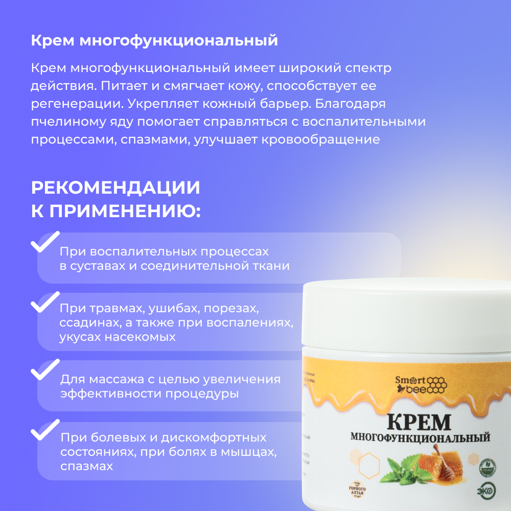 Крем Smart Bee многофункциональный 50 мл - фото 3