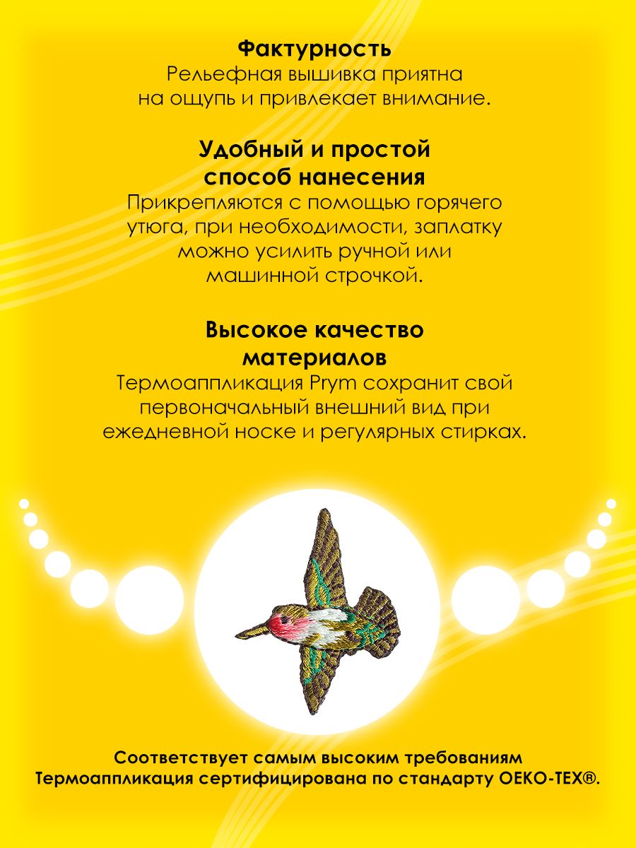Набор для творчества Prym термоаппликация - фото 2