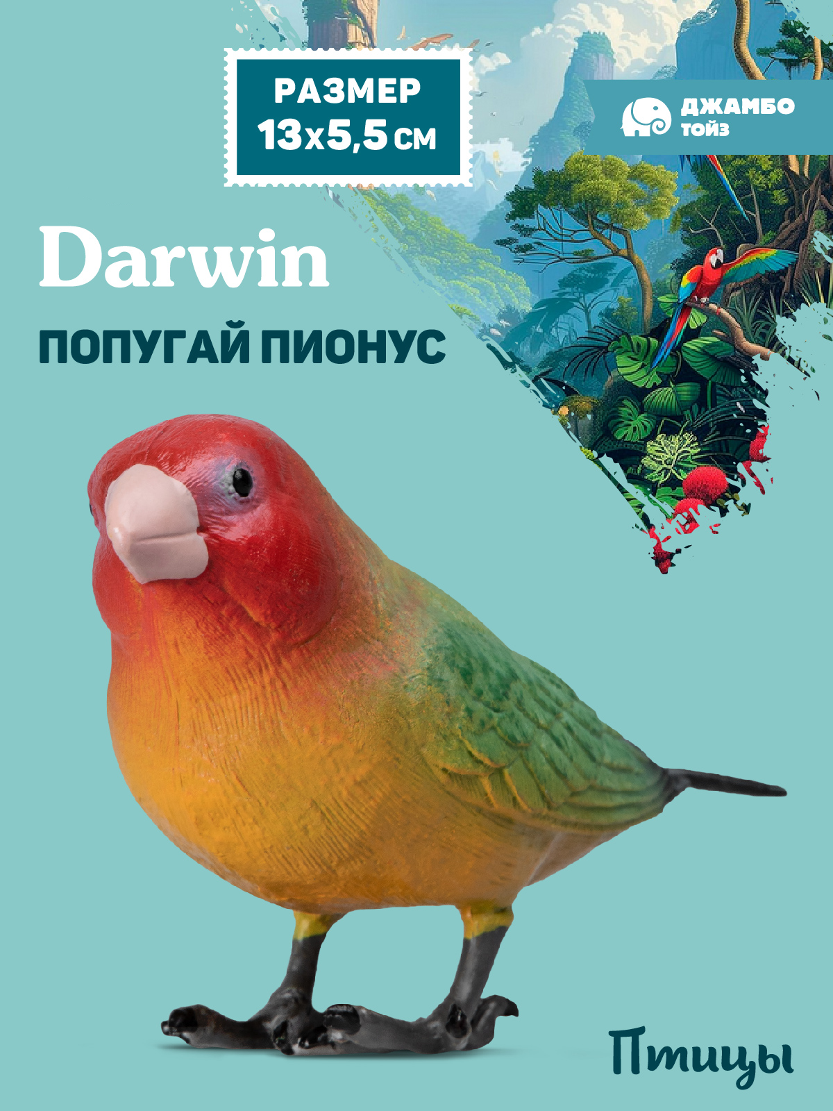 Фигурка DARWIN Птицы Попугай пионус - фото 1