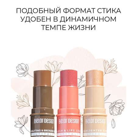 Румяна Belor Design Стик мультифункциональный тон 1