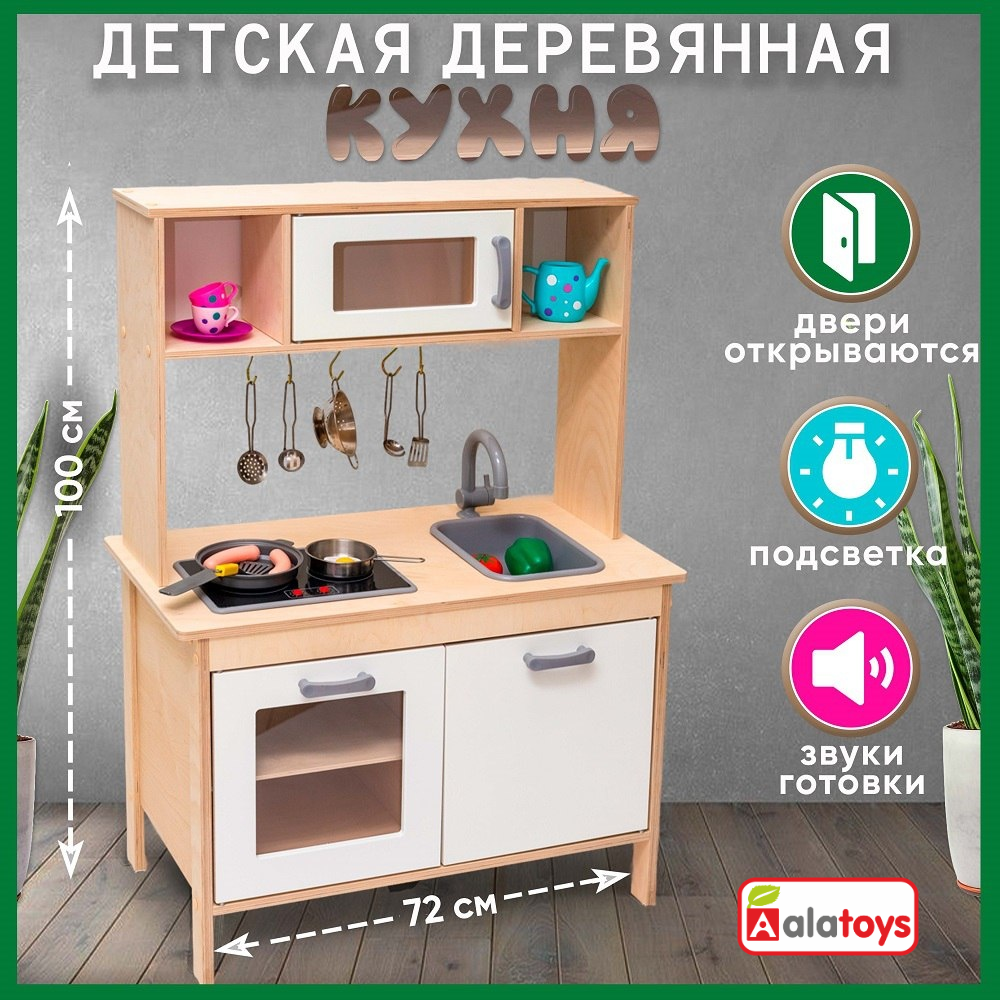 Игрушечная кухня Alatoys в ассортименте - фото 1