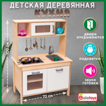 Игрушечная кухня Alatoys в ассортименте