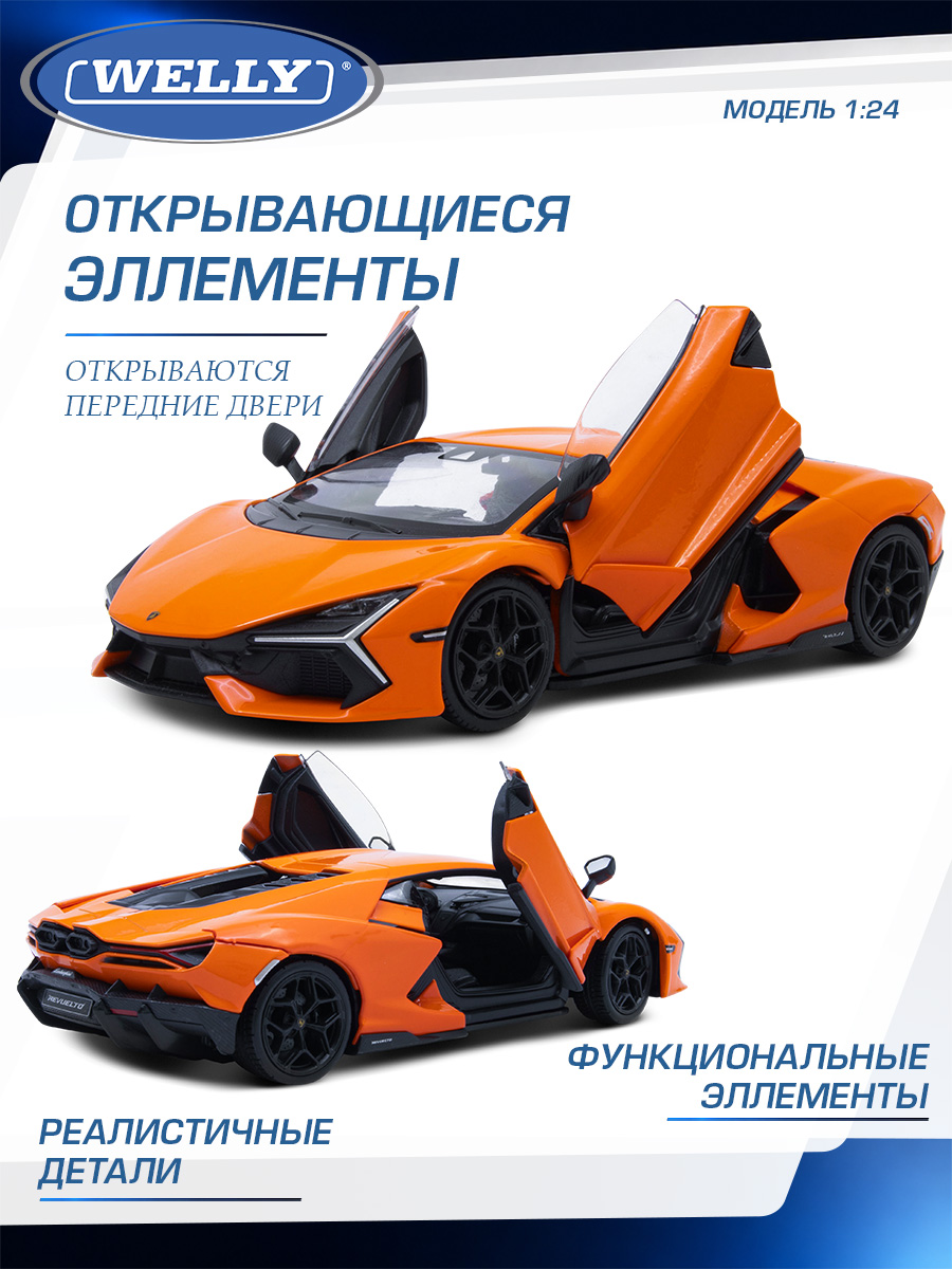 Автомобиль Welly Lamborghini Ламборгини Ревуэлто 1:24 WL_24126W - фото 5