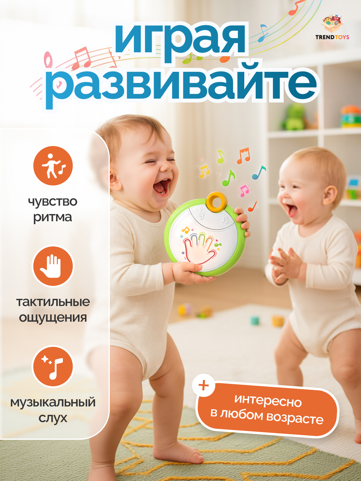 Игрушка музыкальная TrendToys для малышей бубен - фото 6