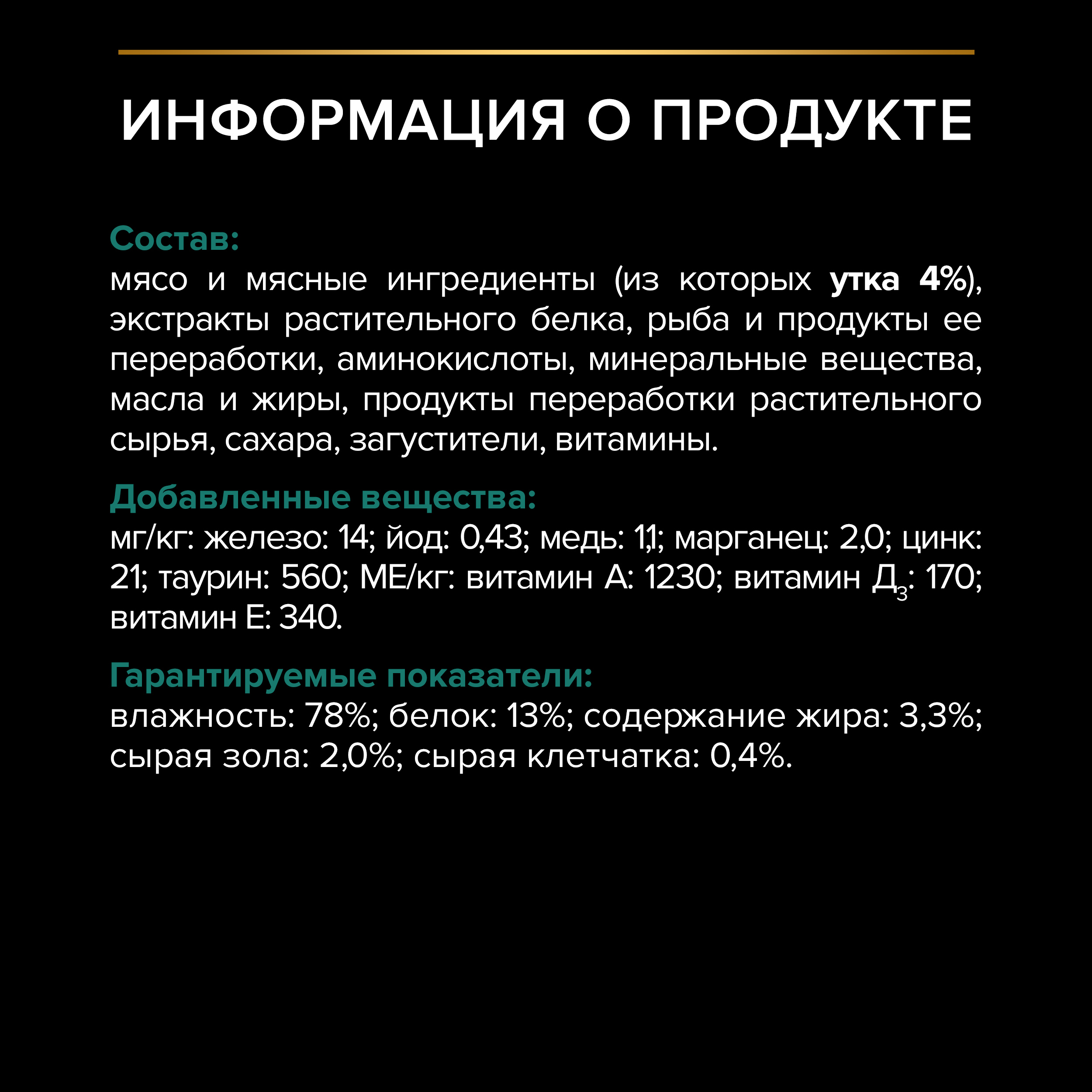 Корм влажный для кошек PRO PLAN MAINTENANCE 85г с уткой в соусе для стерилизованных - фото 7