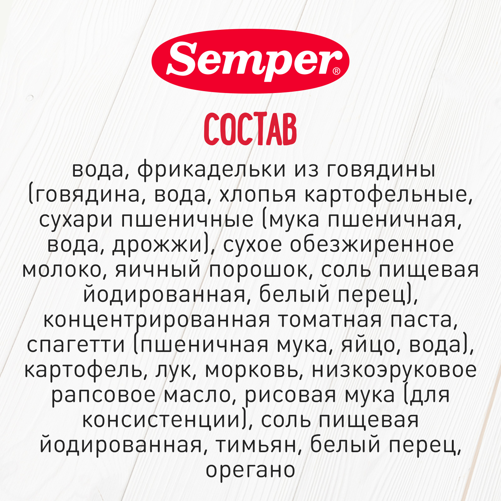 Пюре Semper Спагетти-Фрикадельки говядина с 10 мес 190 г - фото 5