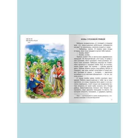 Книга Омега-Пресс Внеклассное чтение. Астафьев В. Конь с розовой гривой