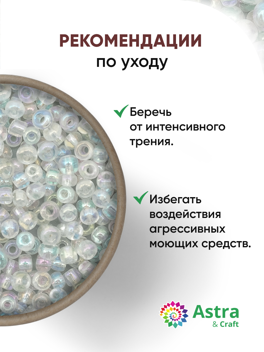 Набор для творчества Astra Craft бисер для плетения 11/0 20 г - фото 3