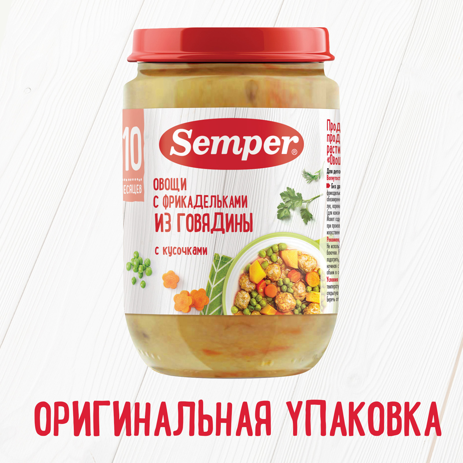 Пюре Semper Овощи-фрикадельки говядина с 10 мес 190 г - фото 6