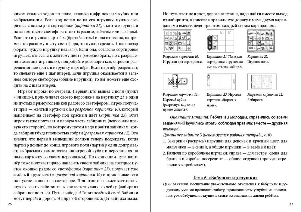 УМК Книга Школьная Книга Общение в семье для детей и не только - фото 9