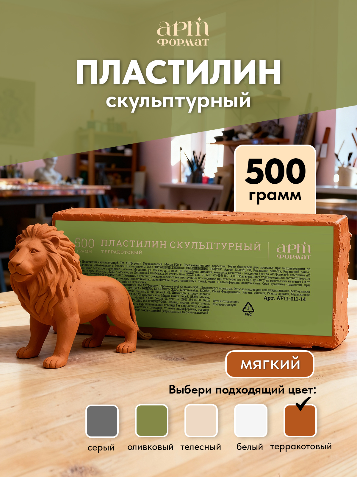 Пластилин АРТформат - фото 1