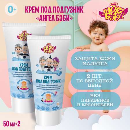 АНГЕЛ БЭБИ 2 шт. 130 г