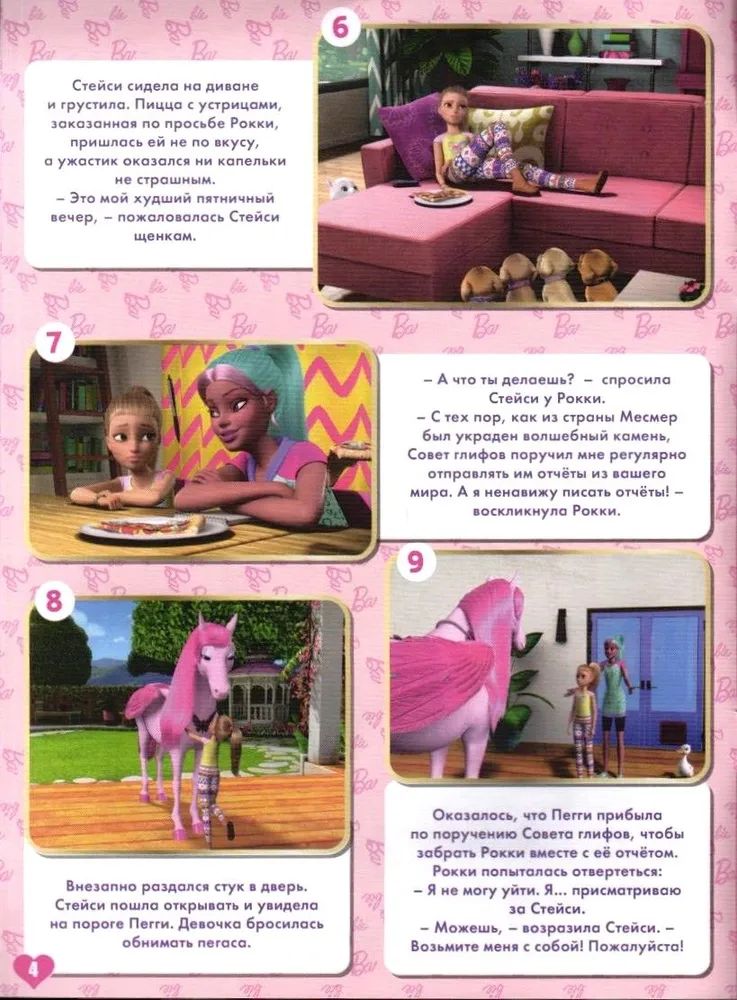 Детский журнал ИД Лев Играем с Барби 3/26 и 4/26 + вложение - фото 9