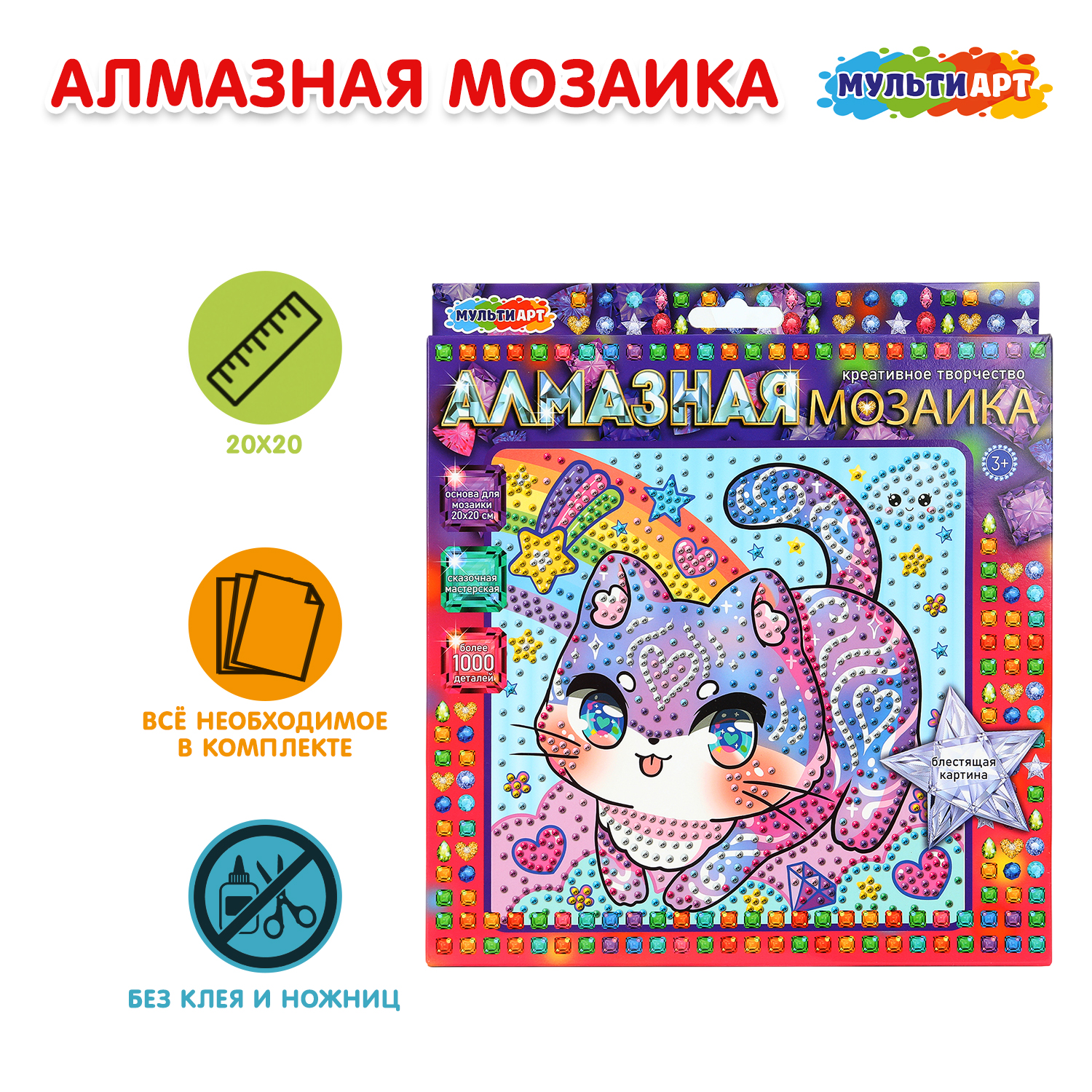 Алмазная мозаика Multiart Радужный котик - фото 1