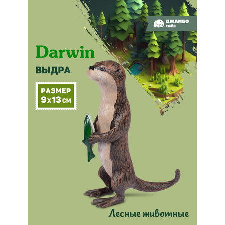 Фигурка DARWIN Лесные животные Выдра