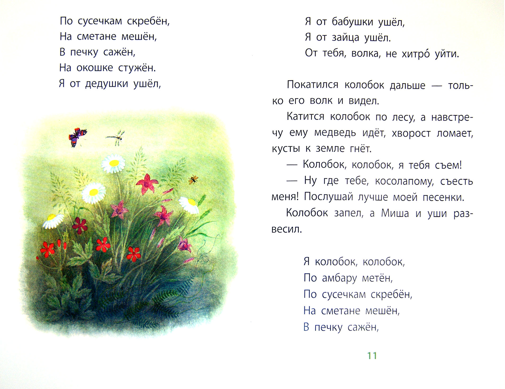 Книга Детская литература Колобок - фото 2