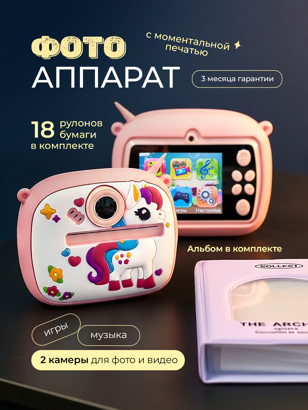 Фотоаппарат с мгновенной печатью Хевель Единорог розовый - фото 1