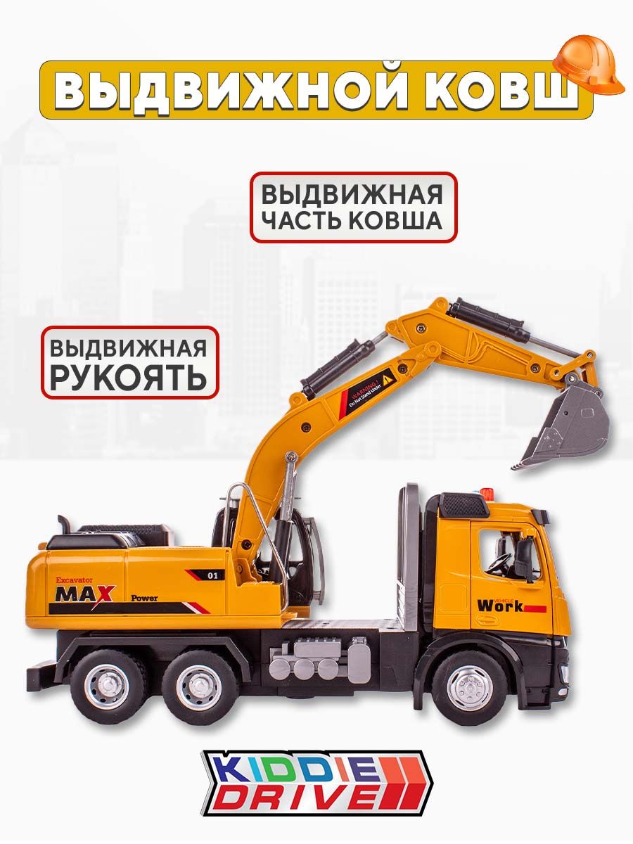 Экскаватор KiddieDrive Инженерный со светом и звуком 97008 - фото 2