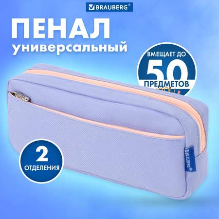 Пенал косметичка Brauberg