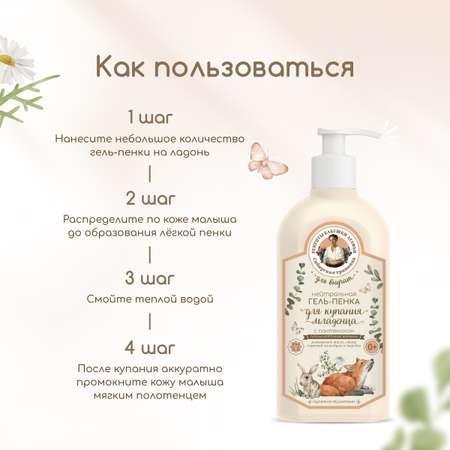 Гель-пена Рецепты бабушки Агафьи 500 мл