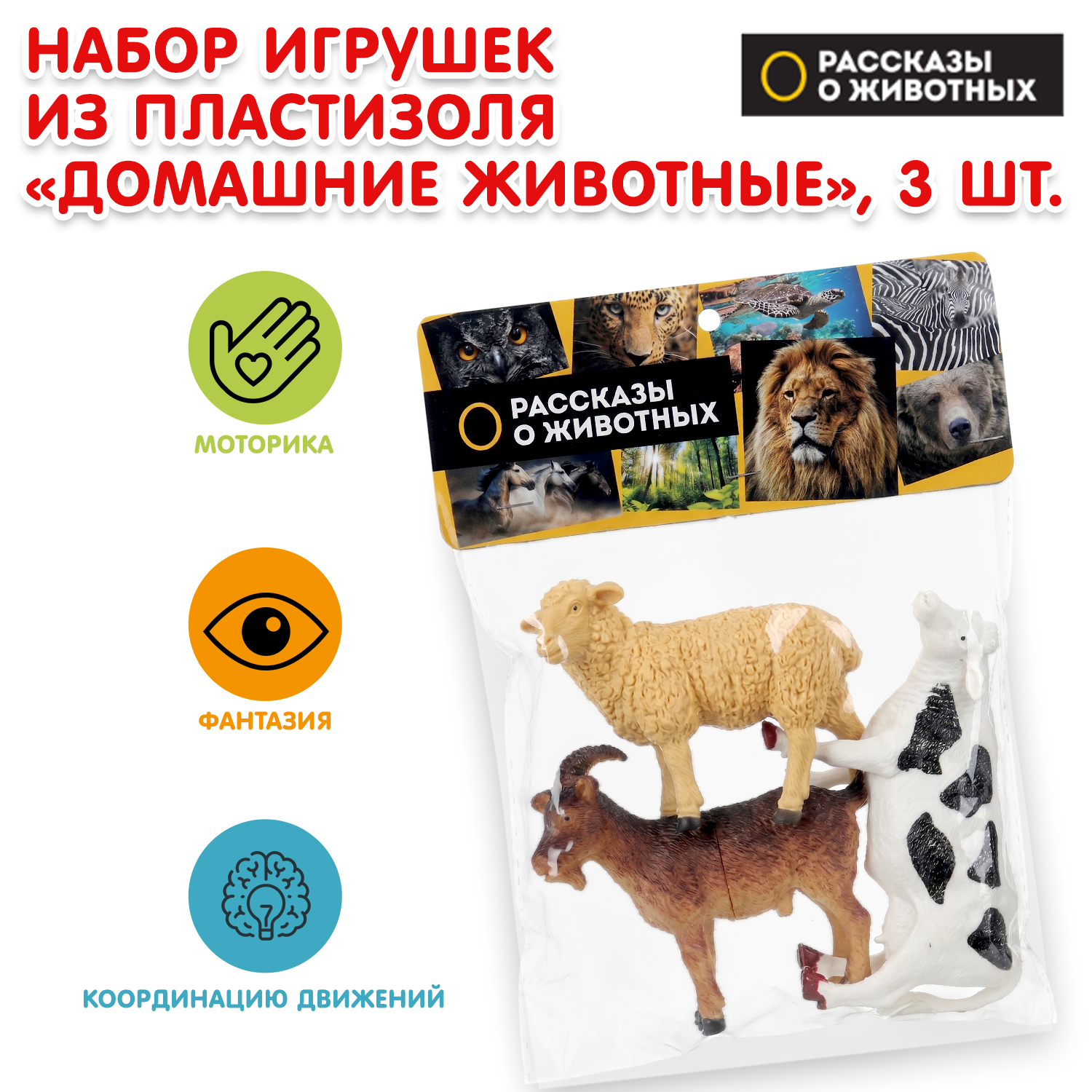 Фигурка Играем вместе Домашние животные - фото 1