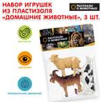 Фигурка Играем вместе Домашние животные