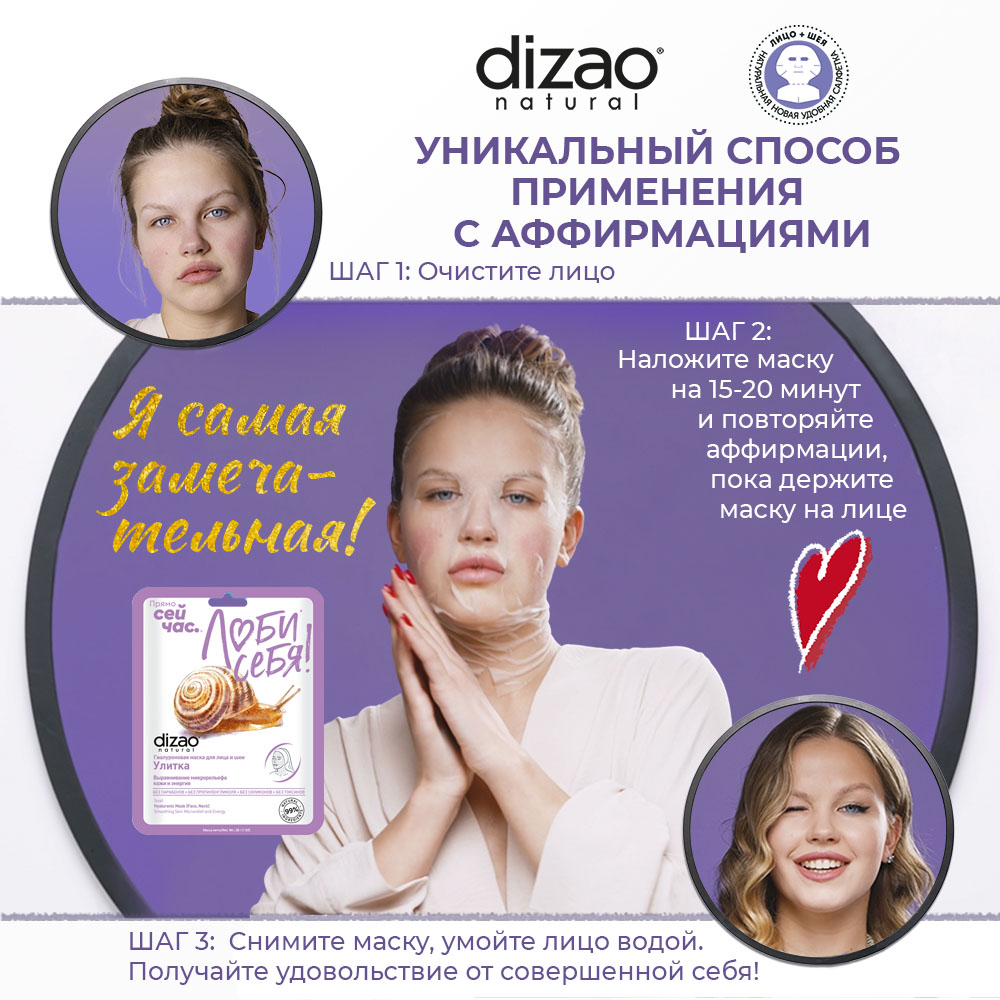Маска тканевая DIZAO Улитка - фото 4