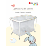 Манеж кровать InHome