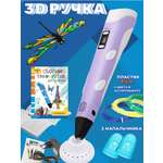 3D ручка 3D PEN Книжка трафаретов