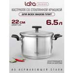 Кастрюля LARA LR02-250 Серия Веста 6,5 л