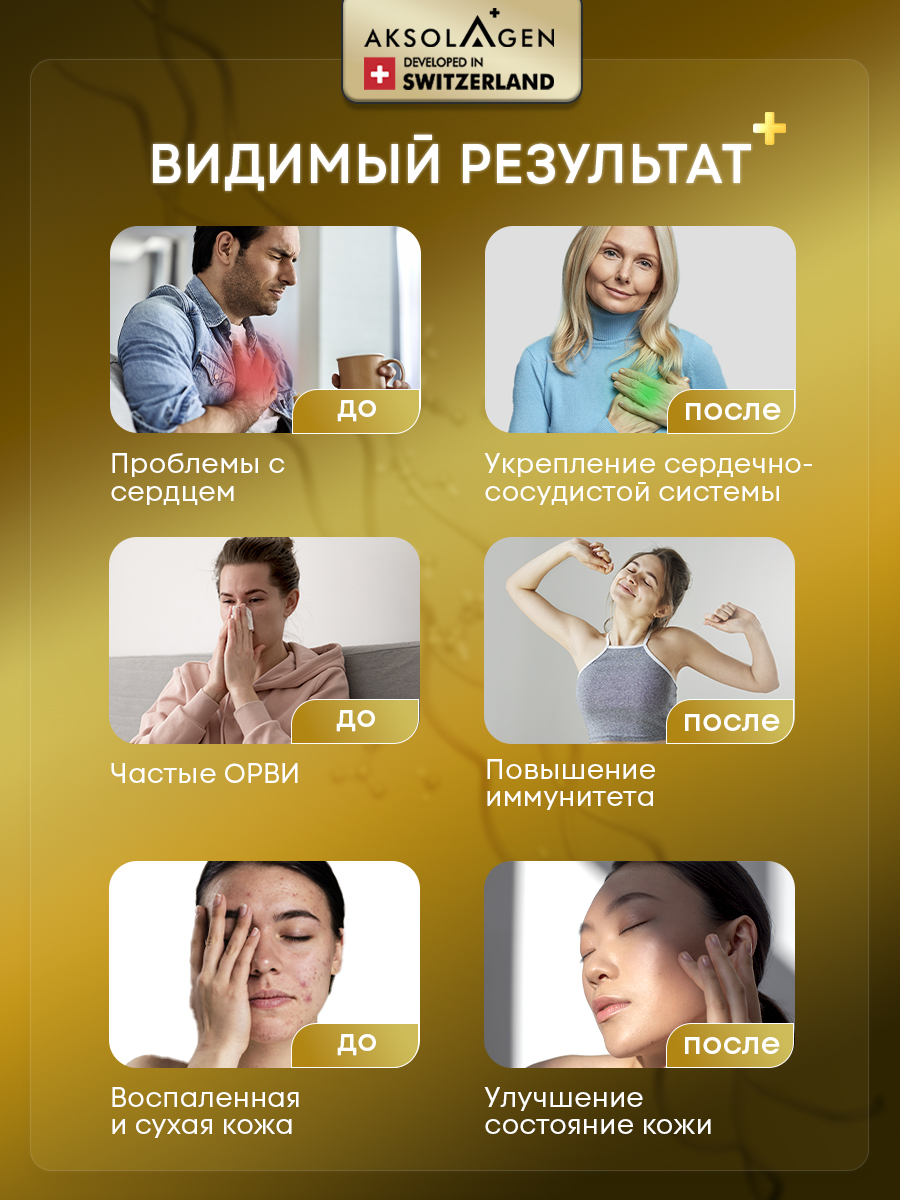 Морской Плацентарный Коллаген AKSOLAGEN 5 типа антиэйдж эффект - фото 9