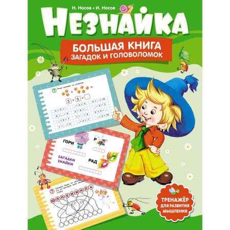 Книга Махаон Незнайка