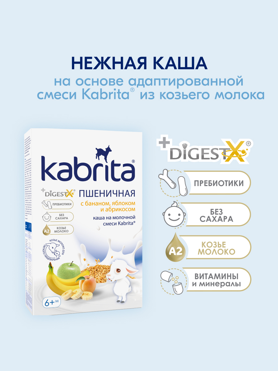Каша Kabrita пшеничная на молочной смеси с бананом яблоком и абрикосом 180г с 6месяцев - фото 2