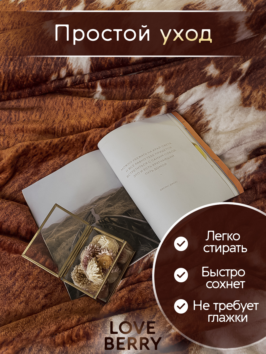 Плед LOVEBERRY 1,5 спальный Кантри коричневый - фото 6