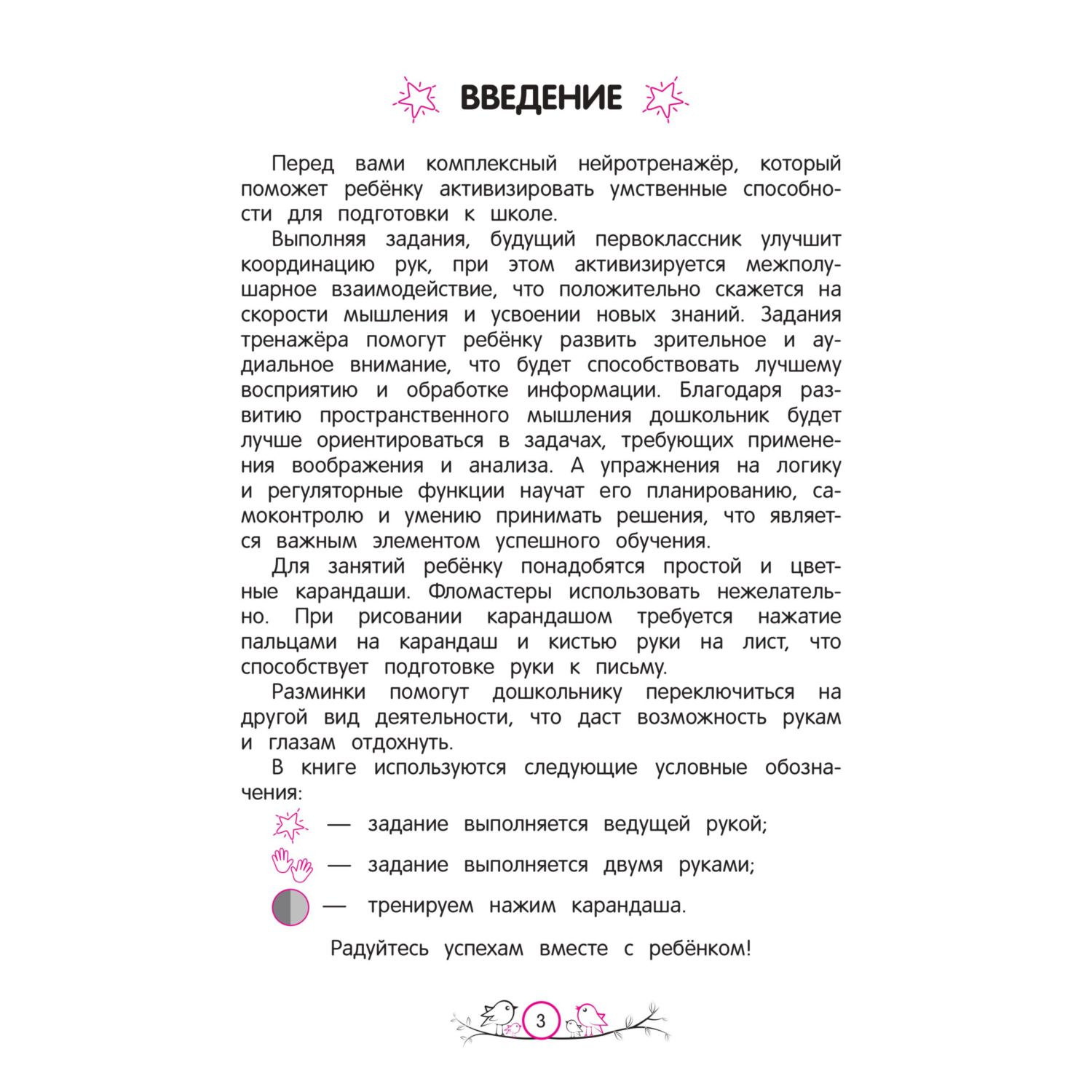 Книга Эксмо Активизация умственных способностей будущих первоклассников для детей 6-7 лет - фото 2