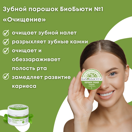 Зубная паста БиоБьюти