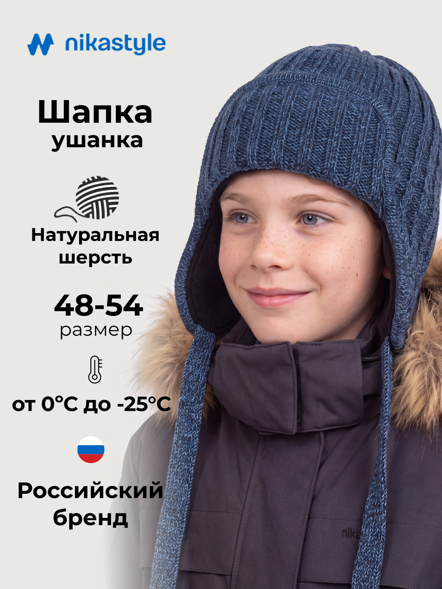 Шапка NIKASTYLE 11з51326 синий меланж - фото 2
