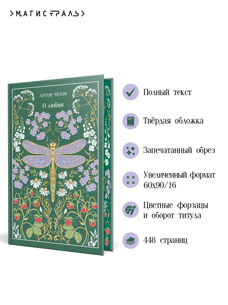 Книга Эксмо О любви - фото 3