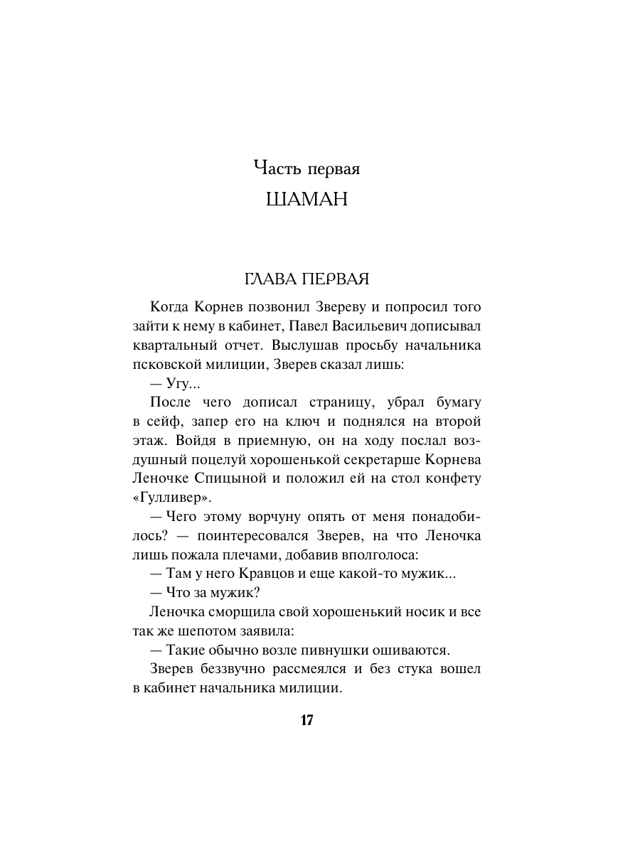 Книга Эксмо Ножевая атака - фото 16