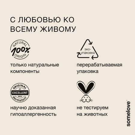 Экстракт somelove