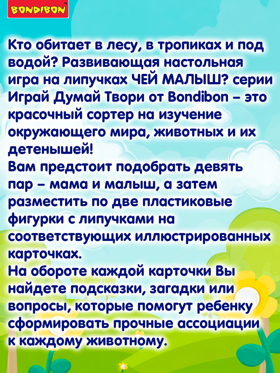 Сортер на липучках BONDIBON Чей Малыш? серия Играй Думай Твори - фото 11